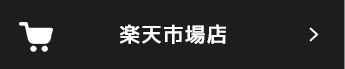楽天