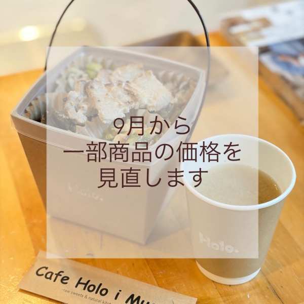 価格改定
