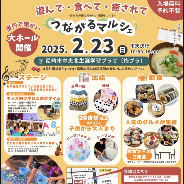 つながるマルシェ