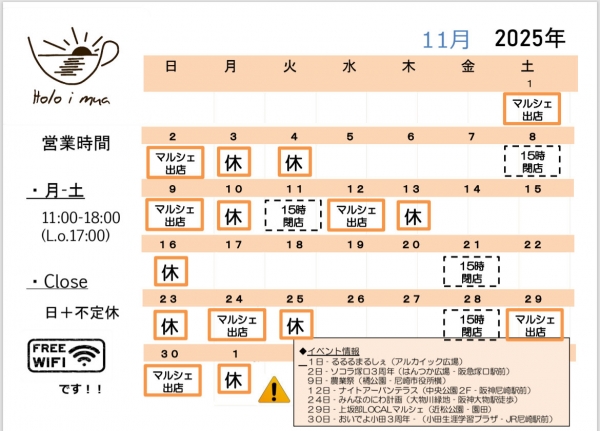 2025年11月スケジュール