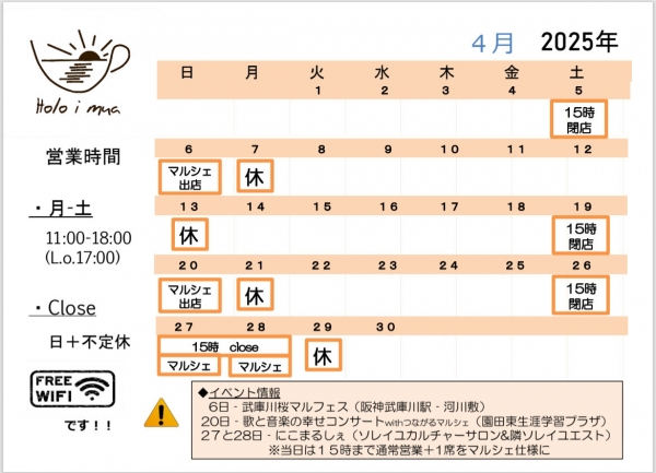 2025年４月のスケジュール