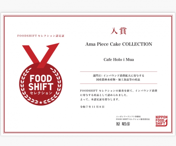 フードシフトセレクション入賞