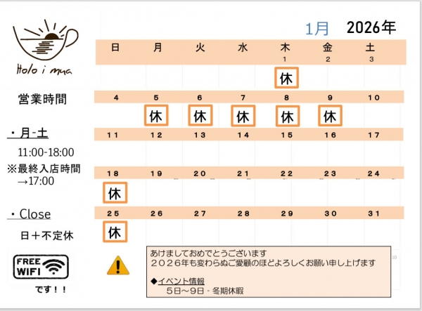 2026年1月のスケジュール