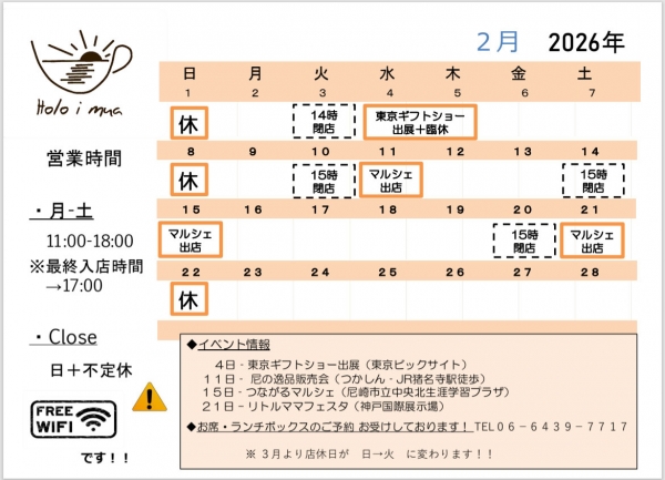 ２月のスケジュール