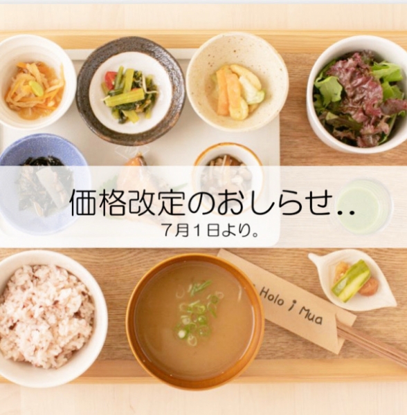 価格改定