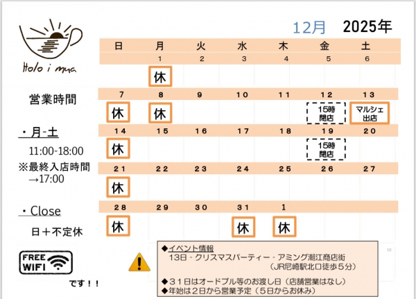 12月のスケジュール