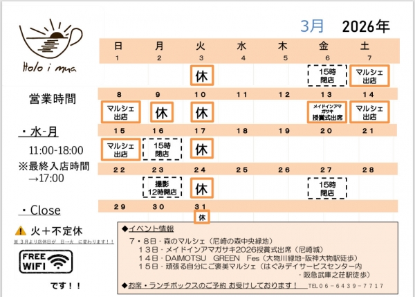 2026/3 スケジュール