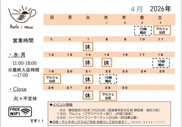 4月の営業スケジュール
