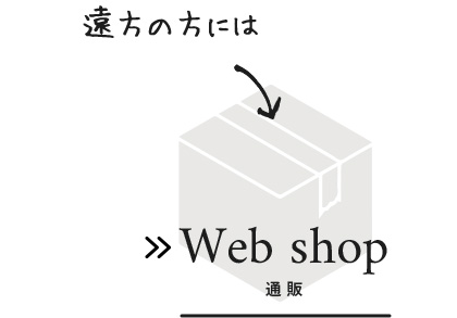 Web shop 通販