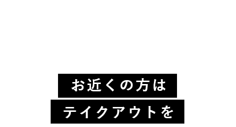 Take out