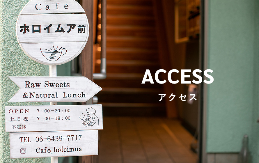 access アクセス