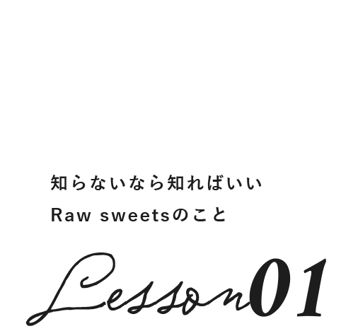 知らないなら知ればいい