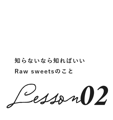 知らないなら知ればいい