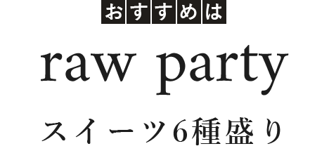 おすすめは