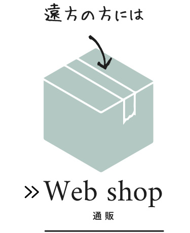 Web shop 通販