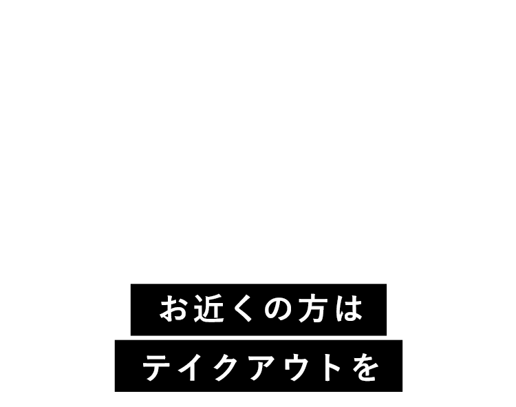 Take out